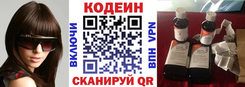Кодеин напиток Lean (лин)  Купить где  Райчихинск 